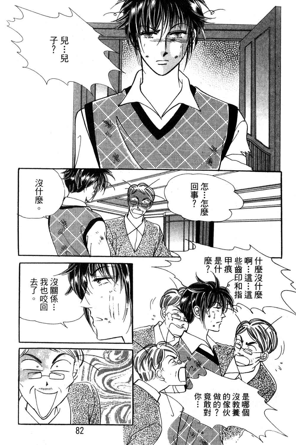 热血女儿 24卷 第75页