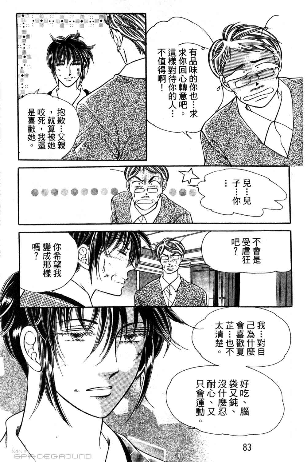 热血女儿 24卷 第76页