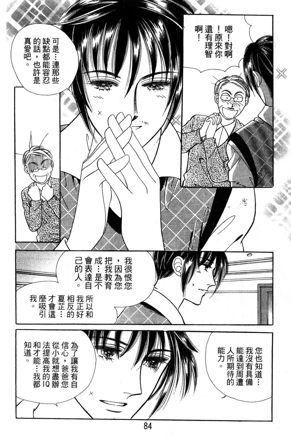 热血女儿 24卷 第77页