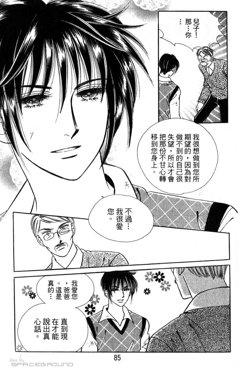 热血女儿 24卷 第78页