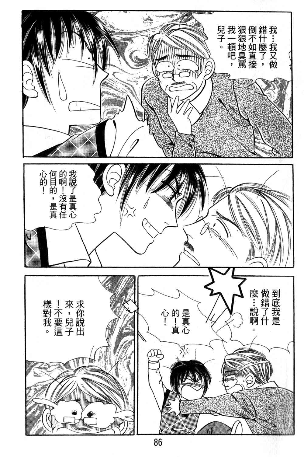 热血女儿 24卷 第79页