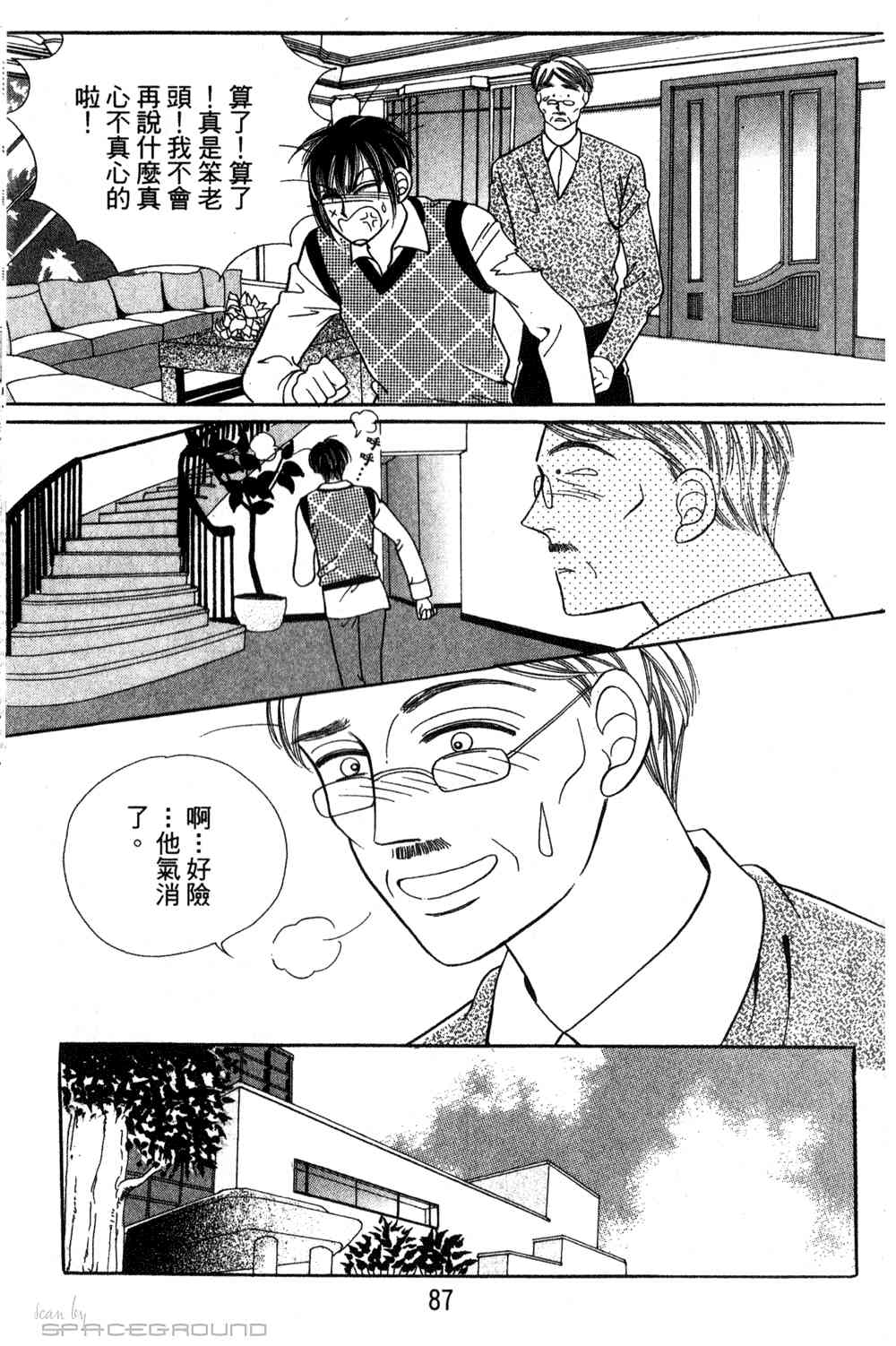 热血女儿 24卷 第80页