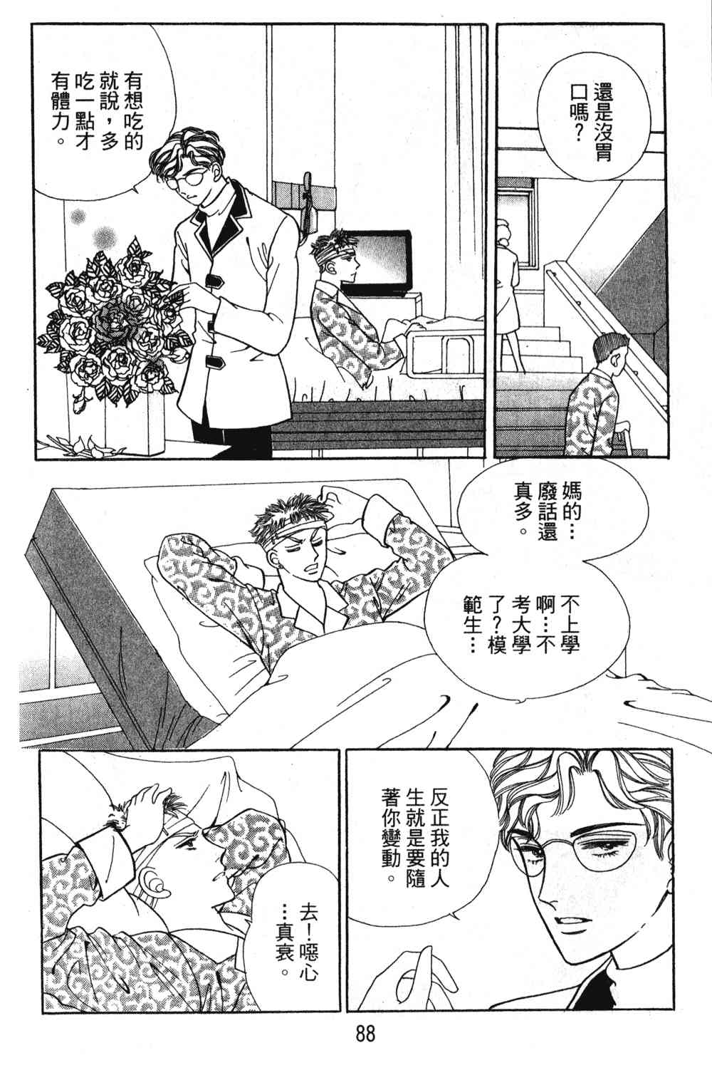 热血女儿 24卷 第81页