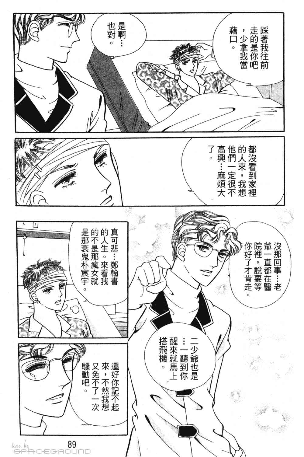 热血女儿 24卷 第82页