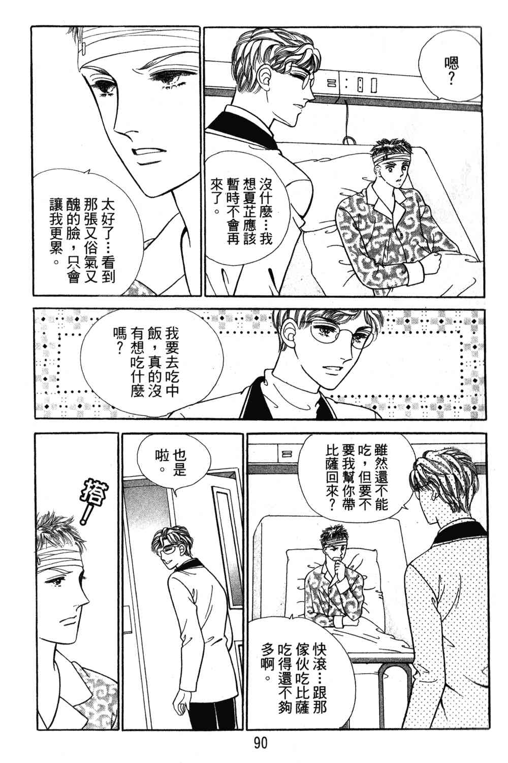 热血女儿 24卷 第83页