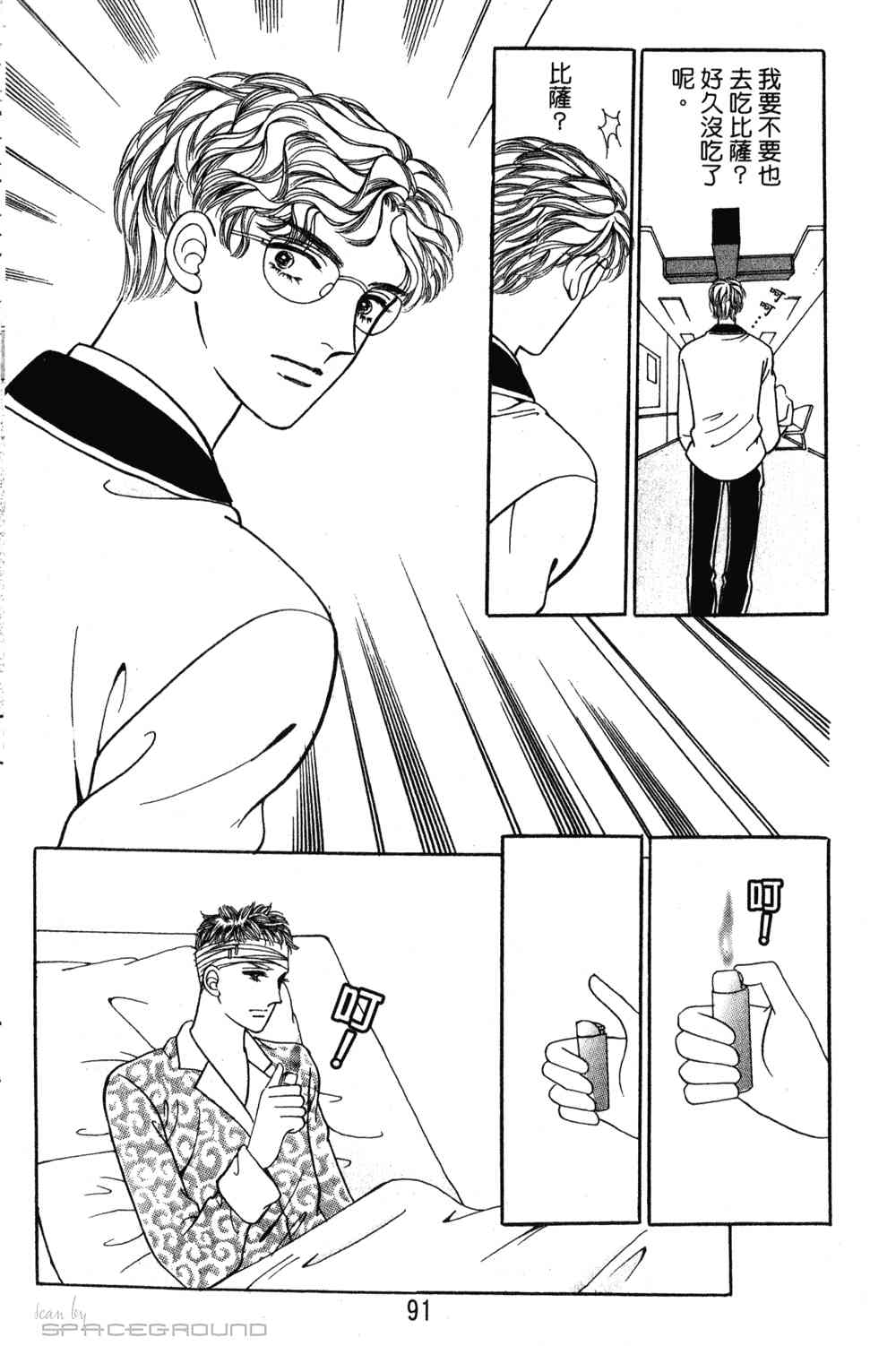 热血女儿 24卷 第84页