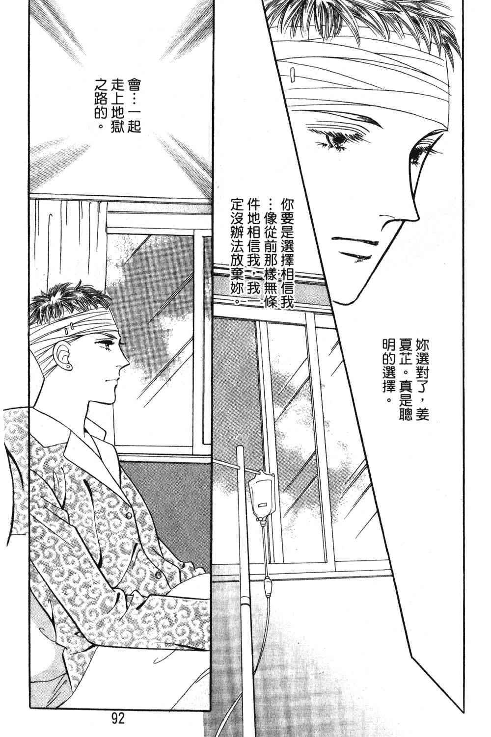 热血女儿 24卷 第85页