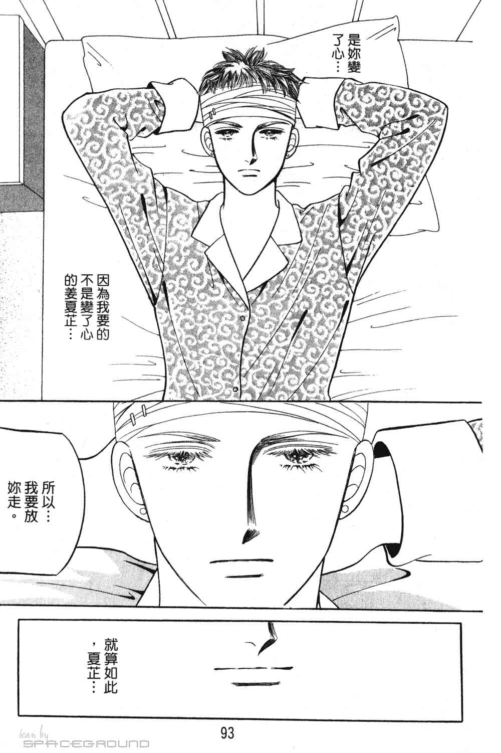 热血女儿 24卷 第86页