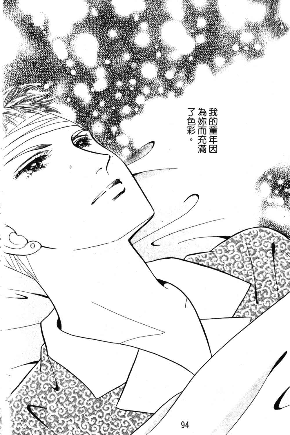 热血女儿 24卷 第87页