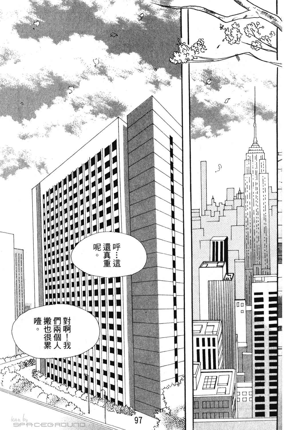 热血女儿 24卷 第90页