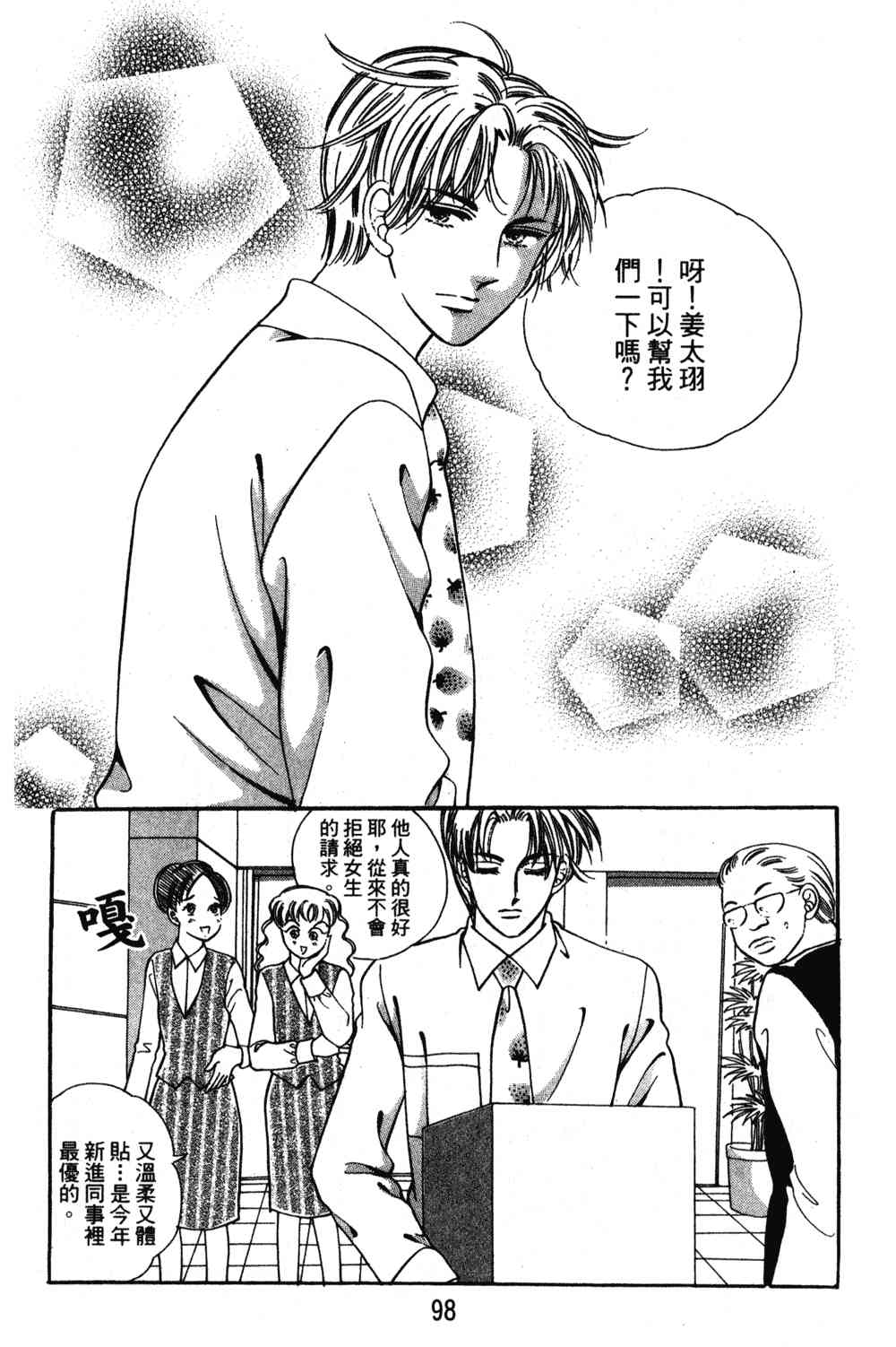 热血女儿 24卷 第91页