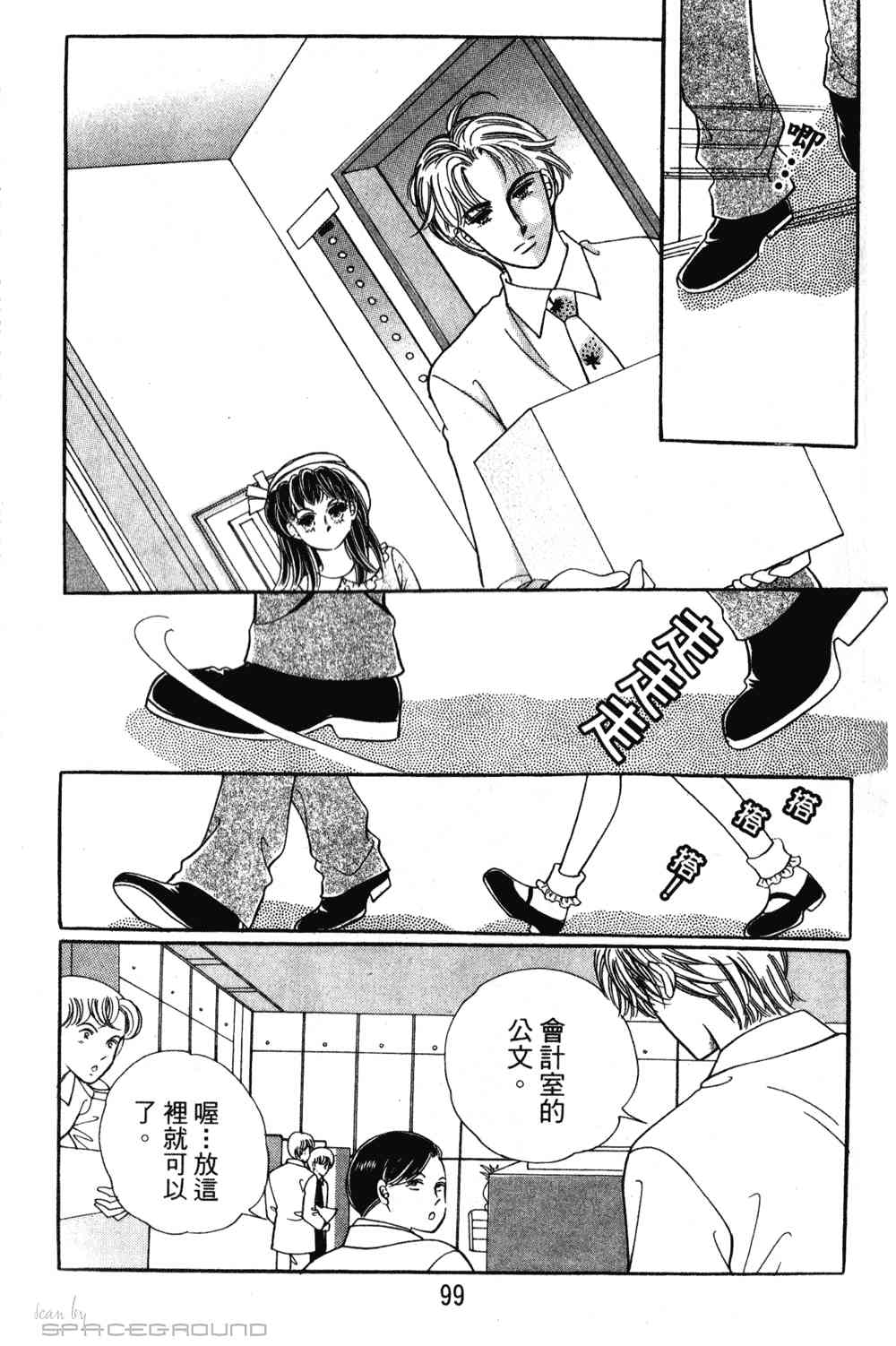 热血女儿 24卷 第92页