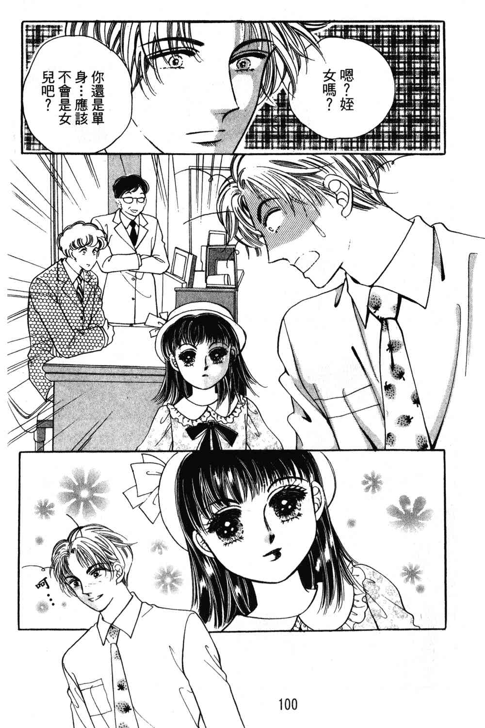 热血女儿 24卷 第93页