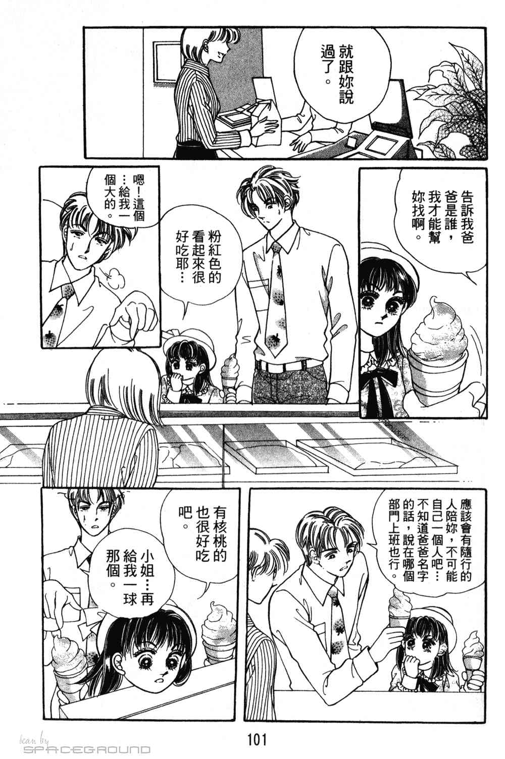 热血女儿 24卷 第94页