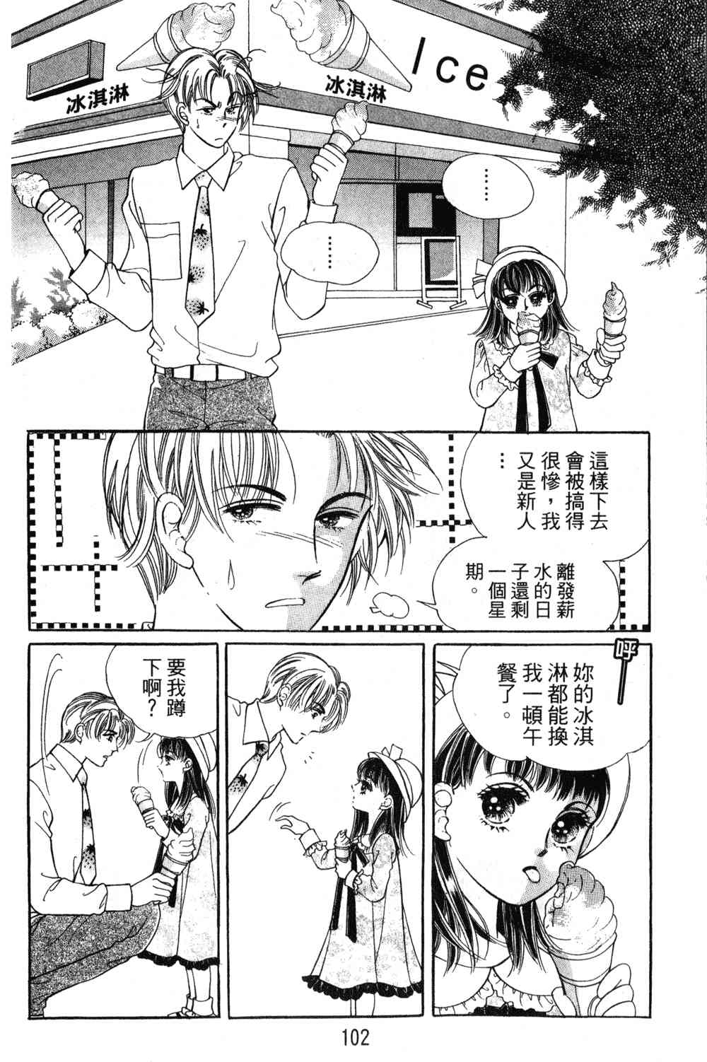 热血女儿 24卷 第95页