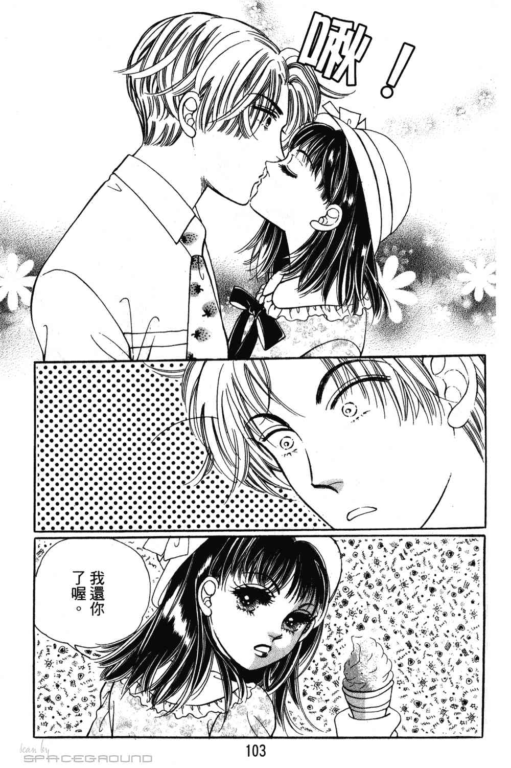 热血女儿 24卷 第96页