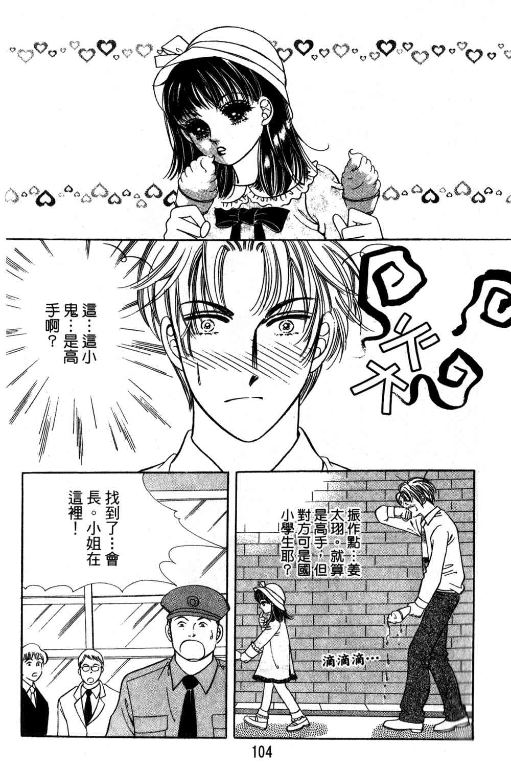 热血女儿 24卷 第97页