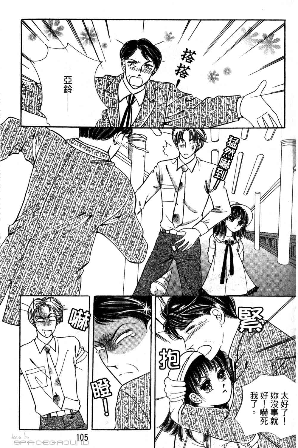 热血女儿 24卷 第98页