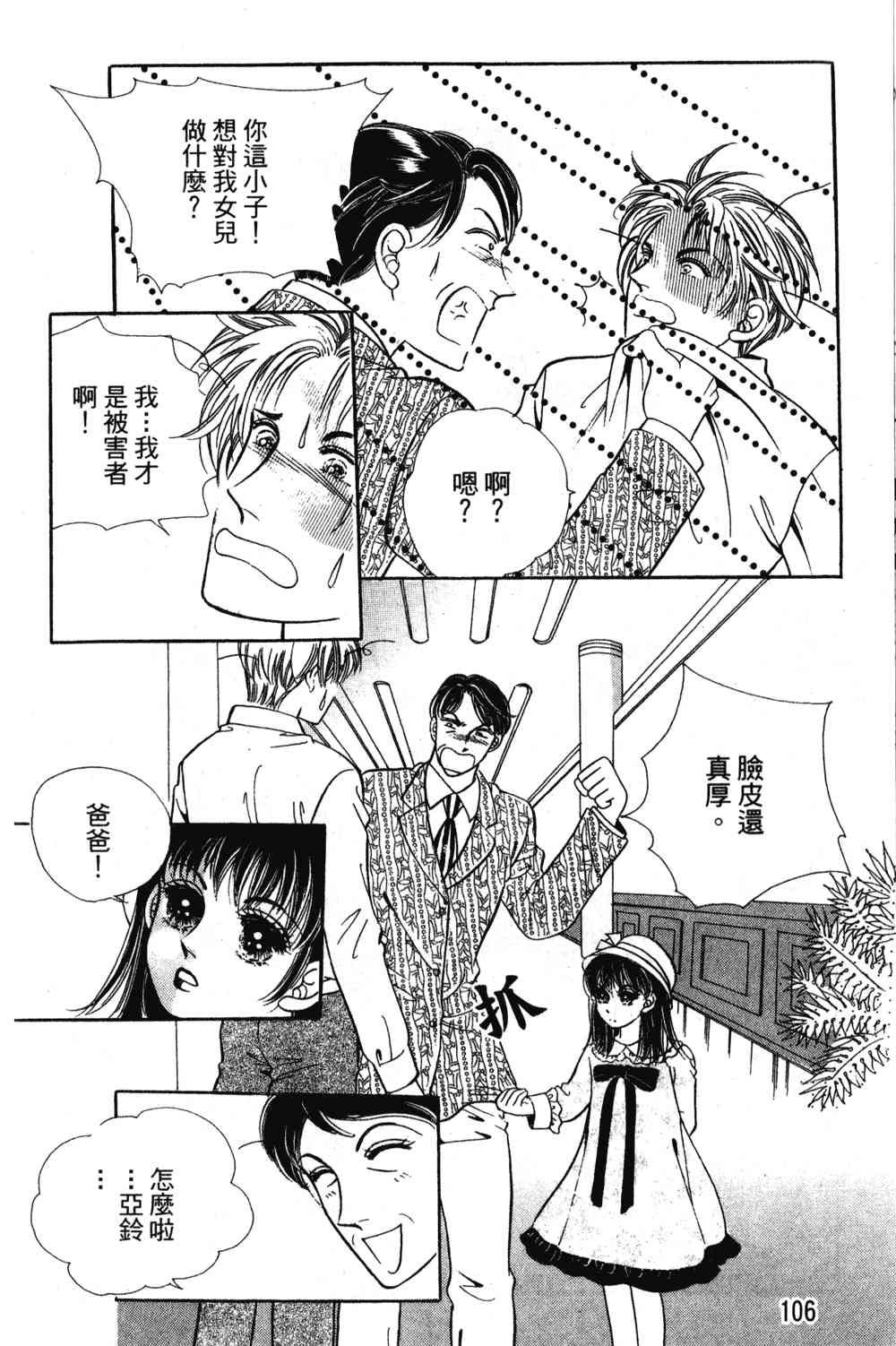 热血女儿 24卷 第99页