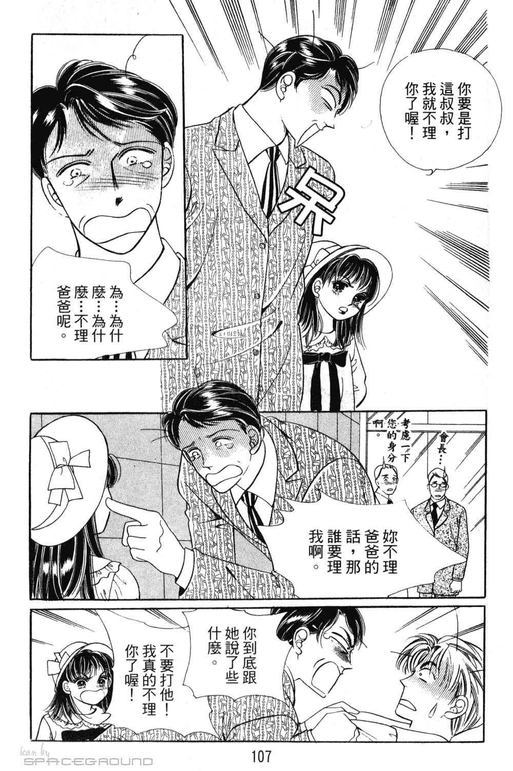 热血女儿 24卷 第100页