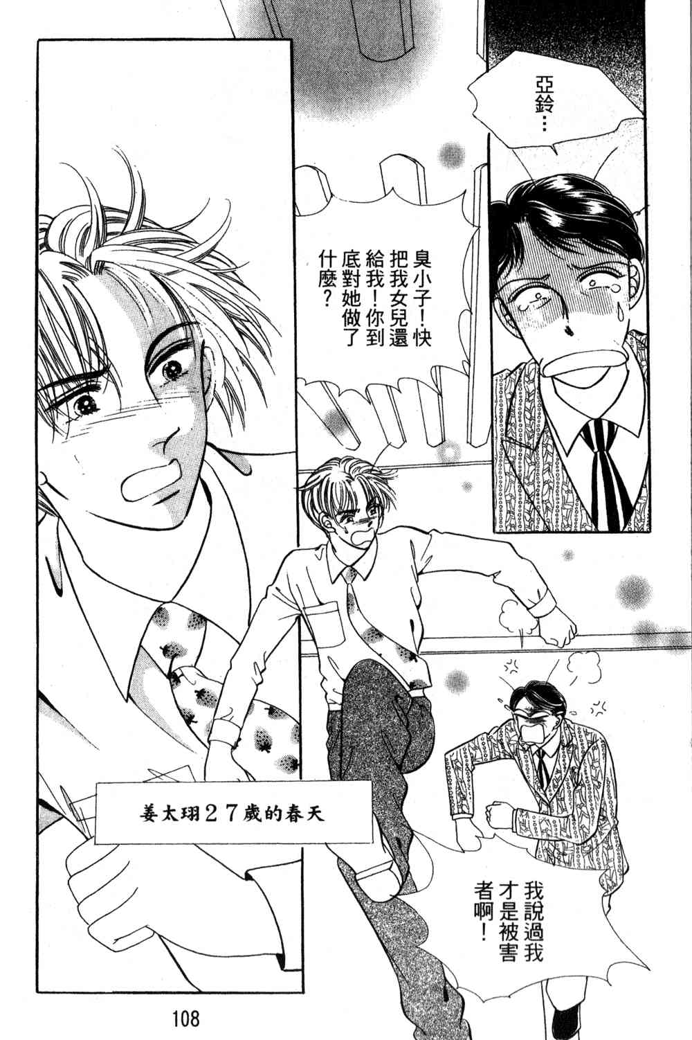 热血女儿 24卷 第101页