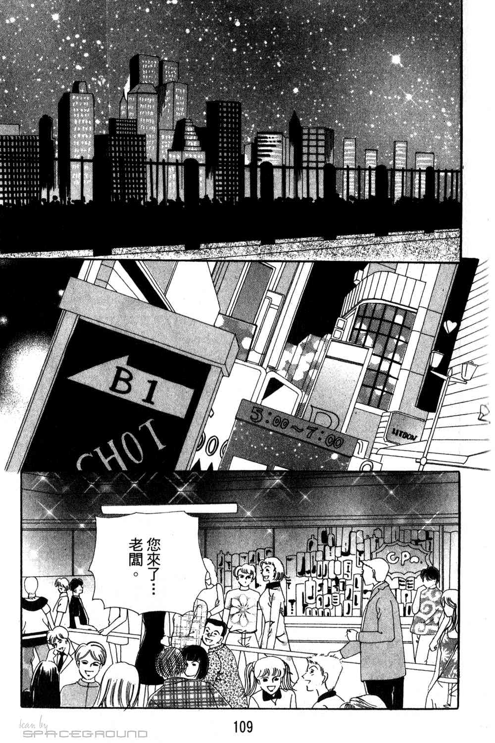 热血女儿 24卷 第102页