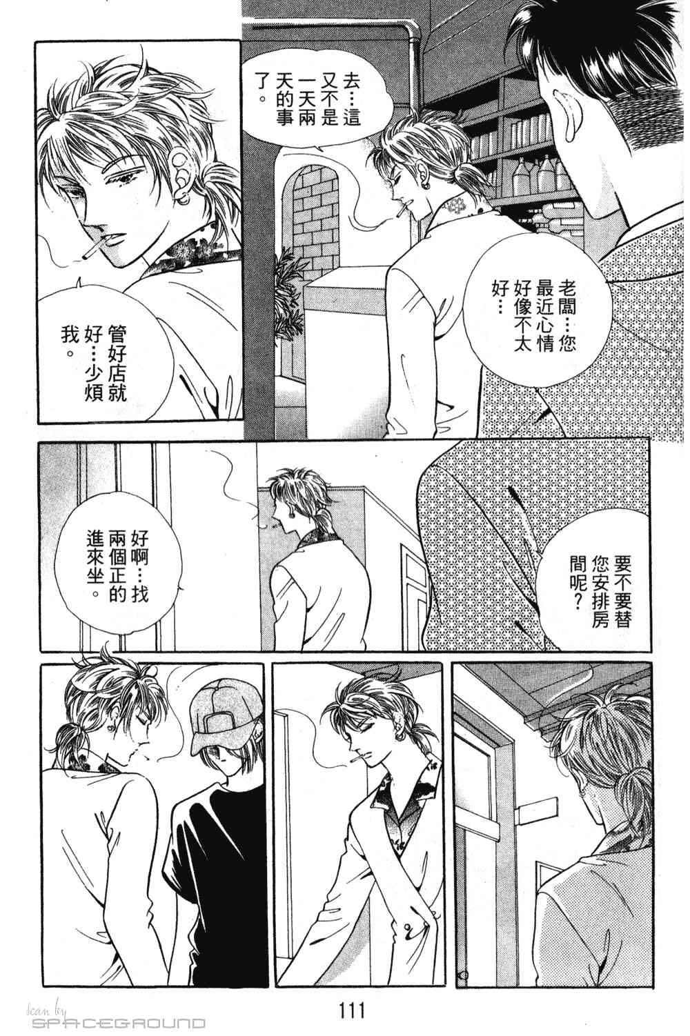 热血女儿 24卷 第104页