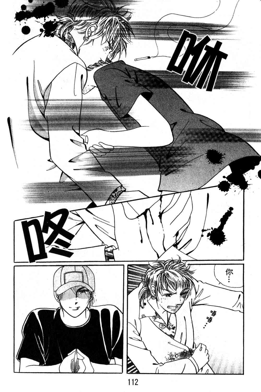 热血女儿 24卷 第105页