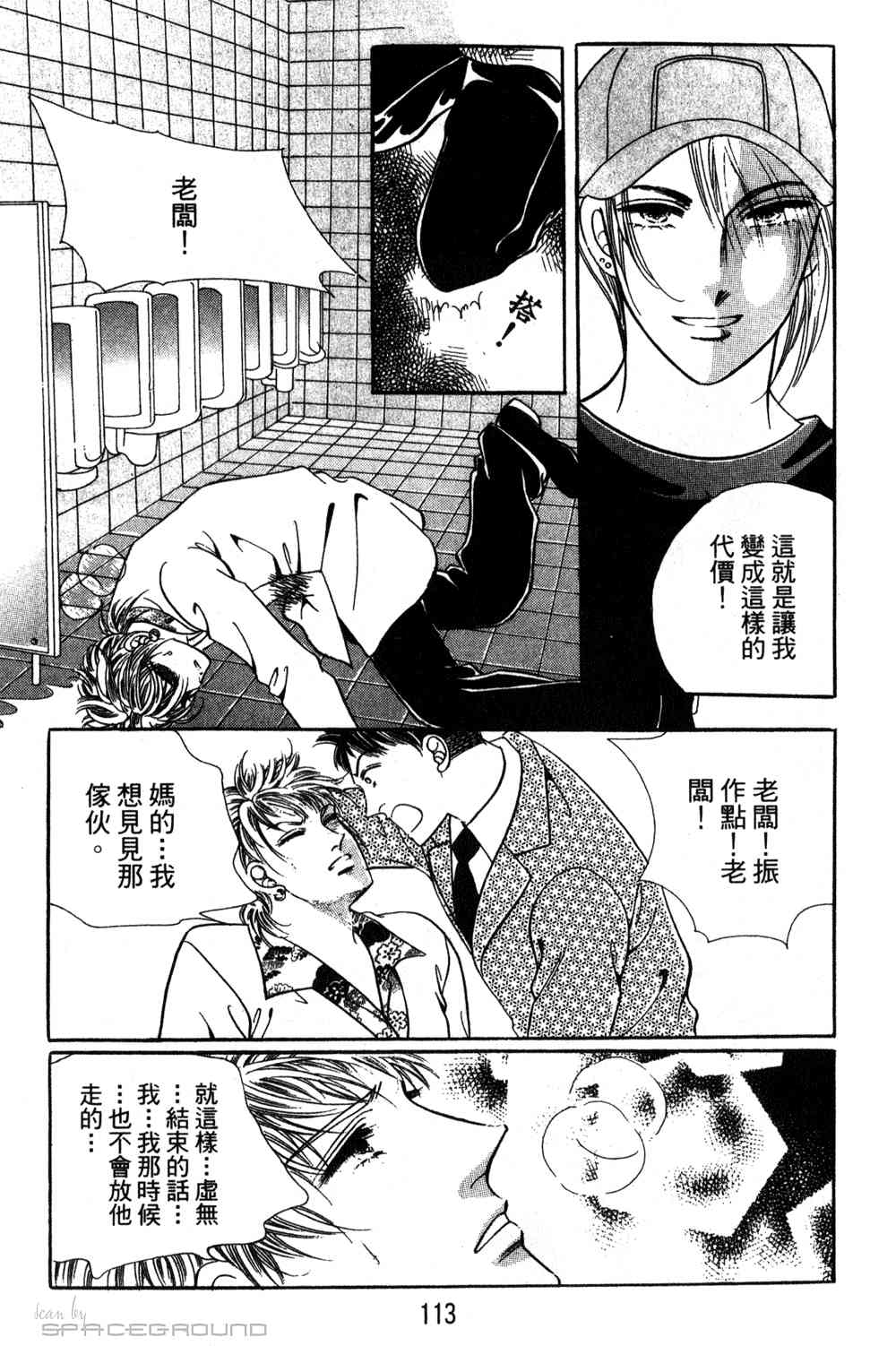 热血女儿 24卷 第106页