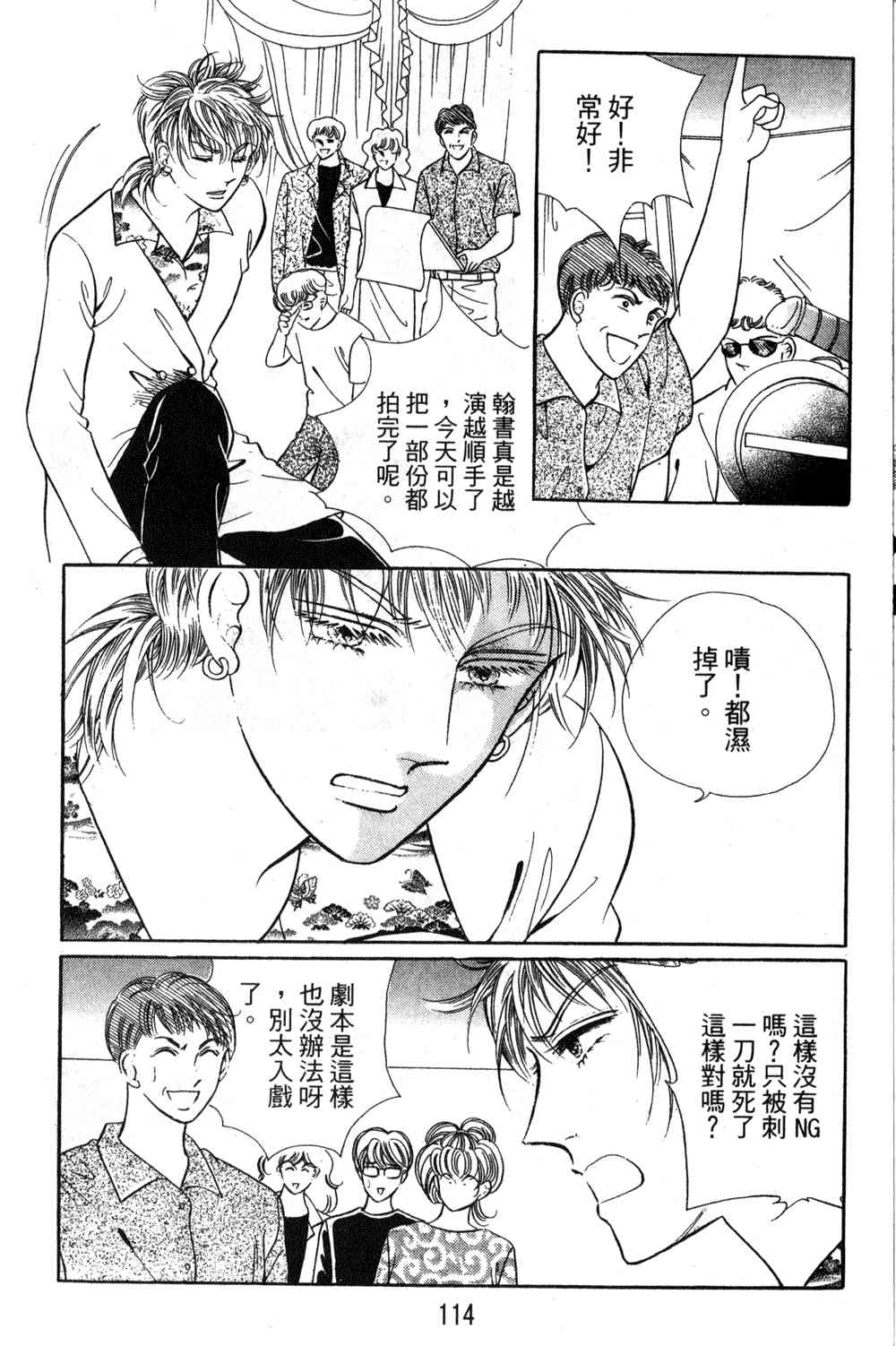 热血女儿 24卷 第107页