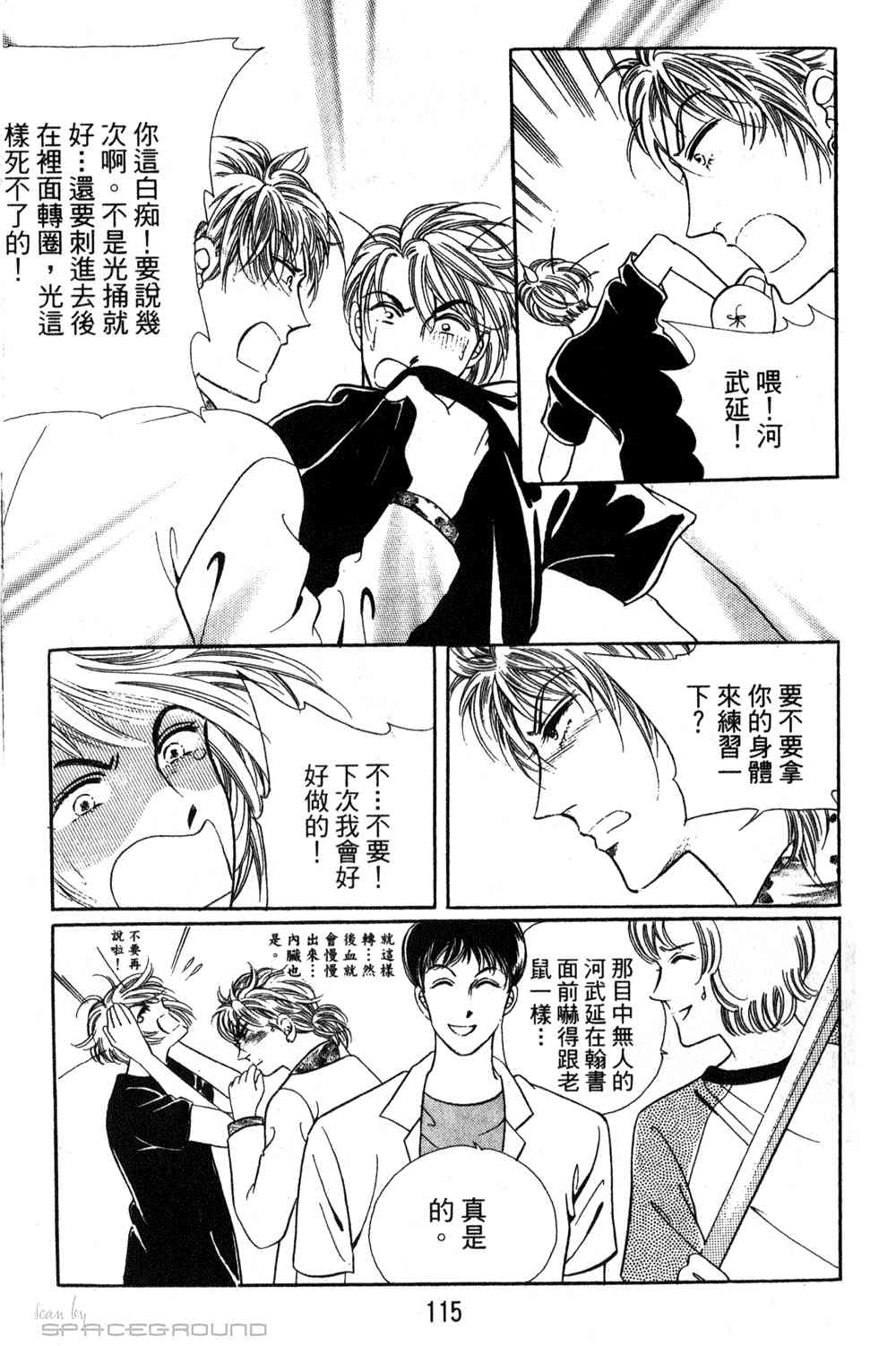 热血女儿 24卷 第108页