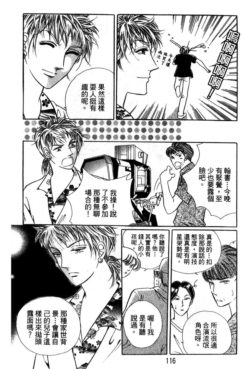 热血女儿 24卷 第109页