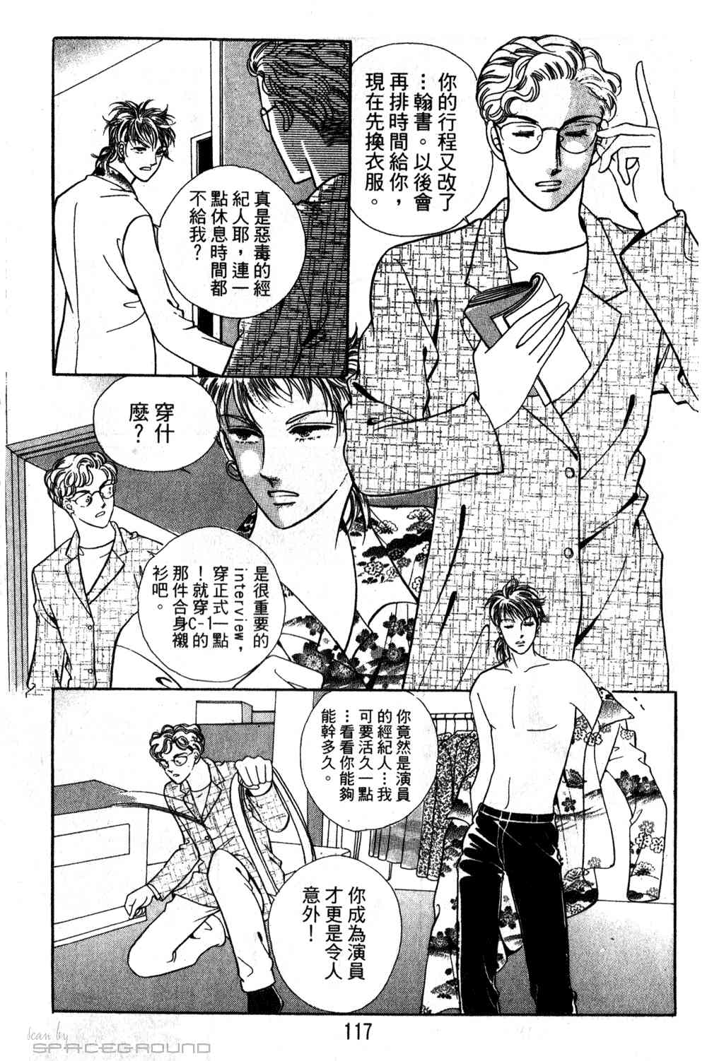 热血女儿 24卷 第110页