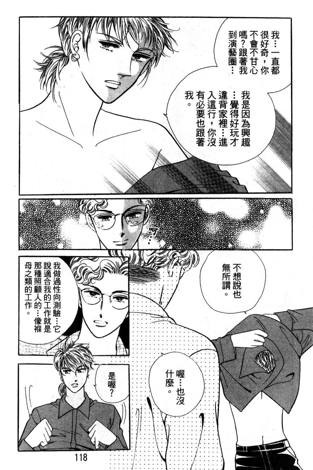 热血女儿 24卷 第111页