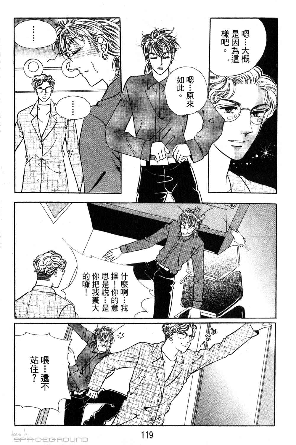 热血女儿 24卷 第112页