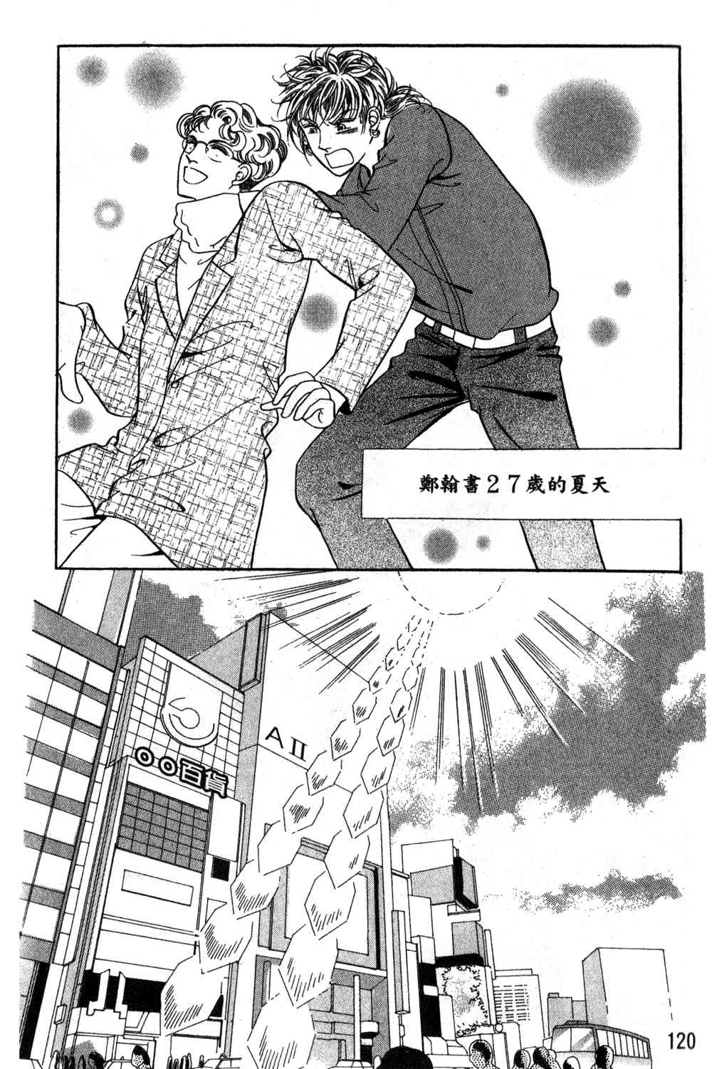 热血女儿 24卷 第113页