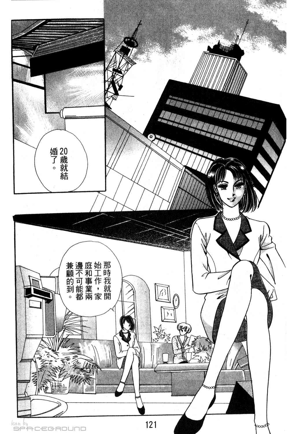 热血女儿 24卷 第114页