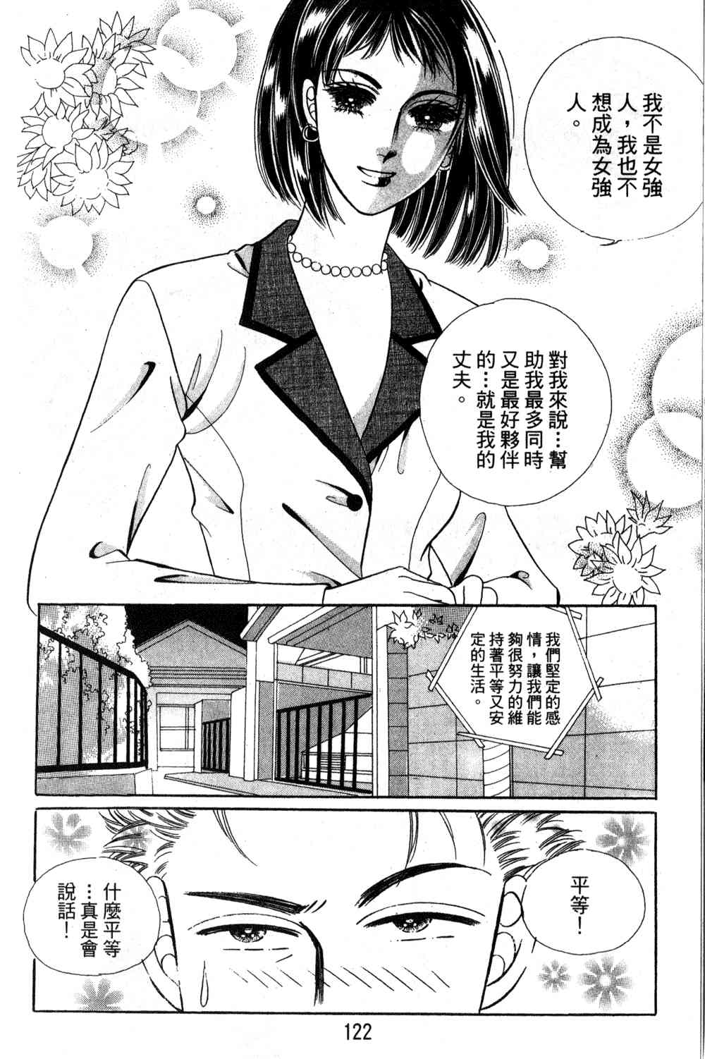 热血女儿 24卷 第115页