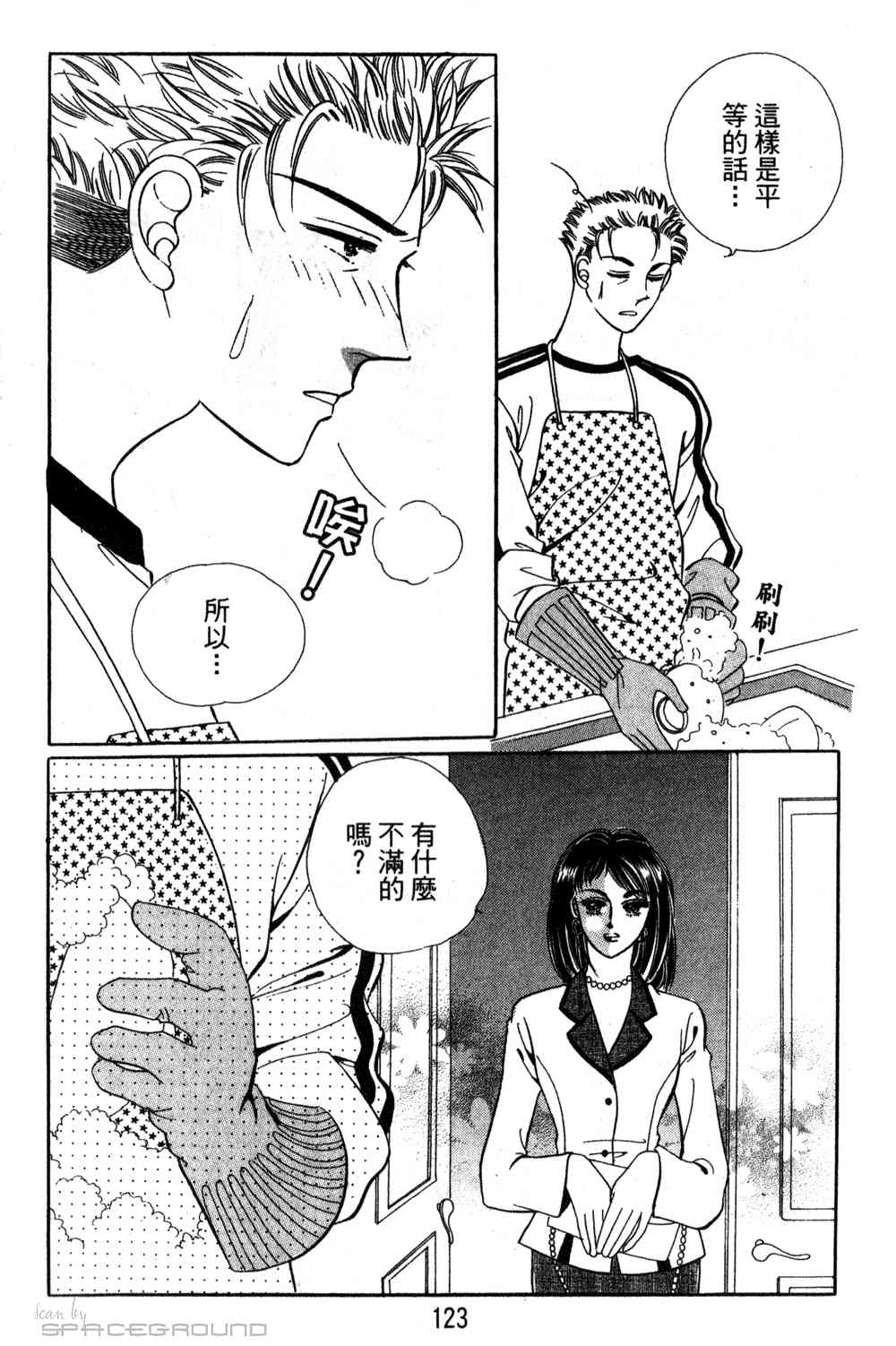 热血女儿 24卷 第116页