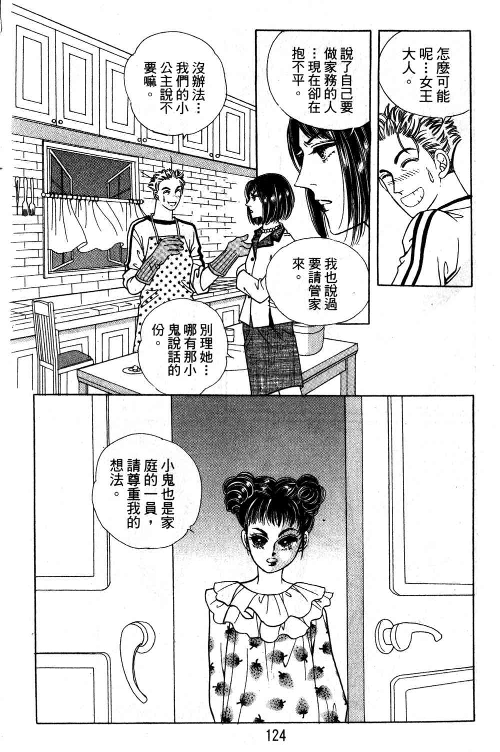 热血女儿 24卷 第117页