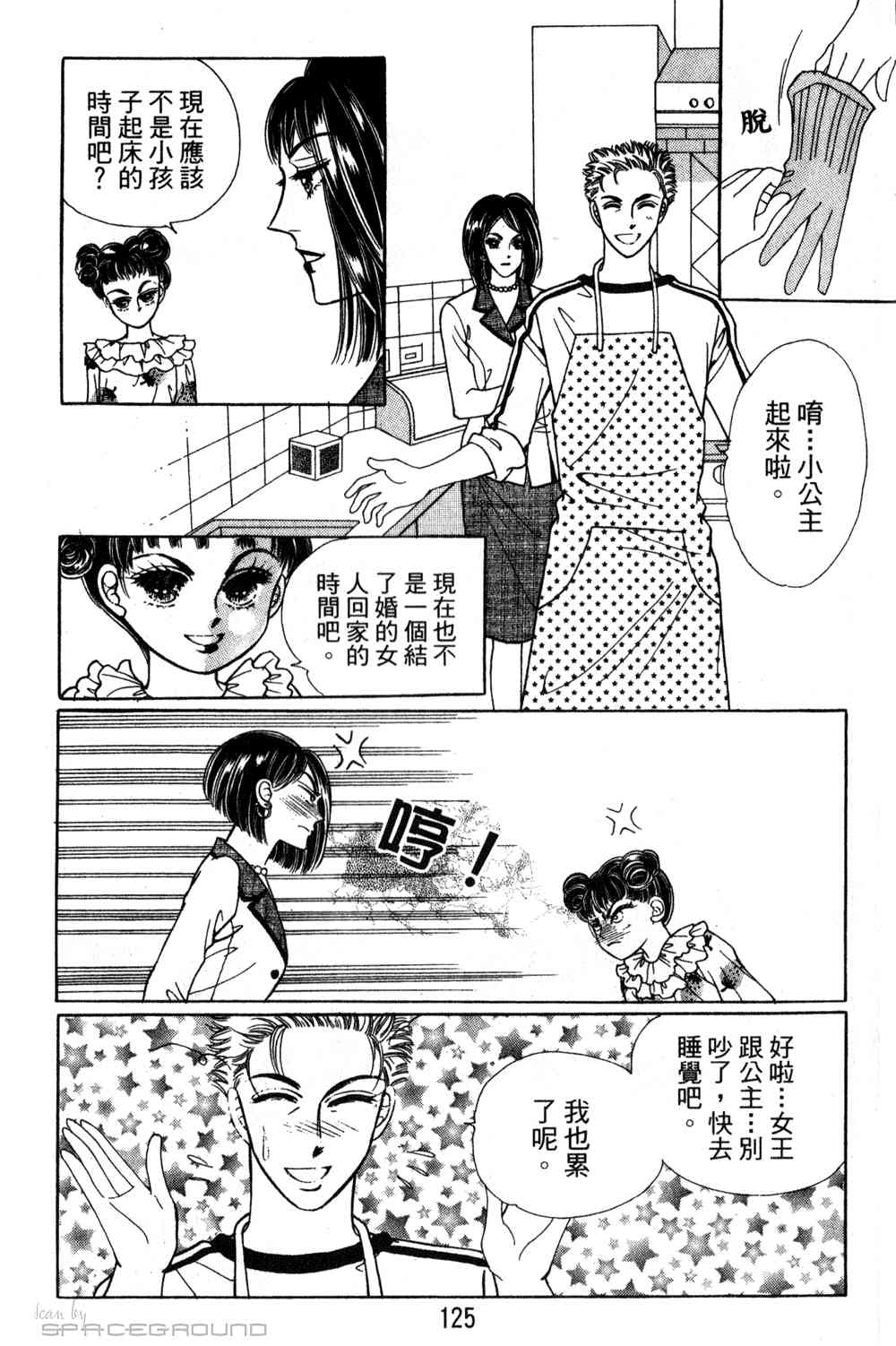 热血女儿 24卷 第118页