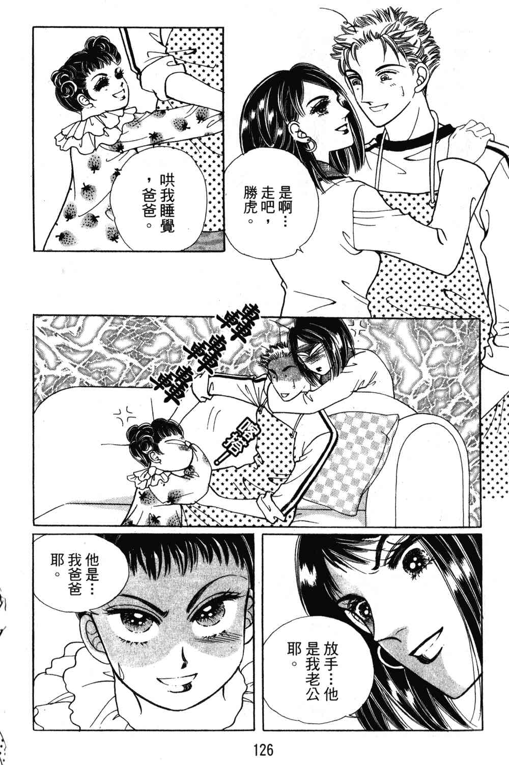 热血女儿 24卷 第119页