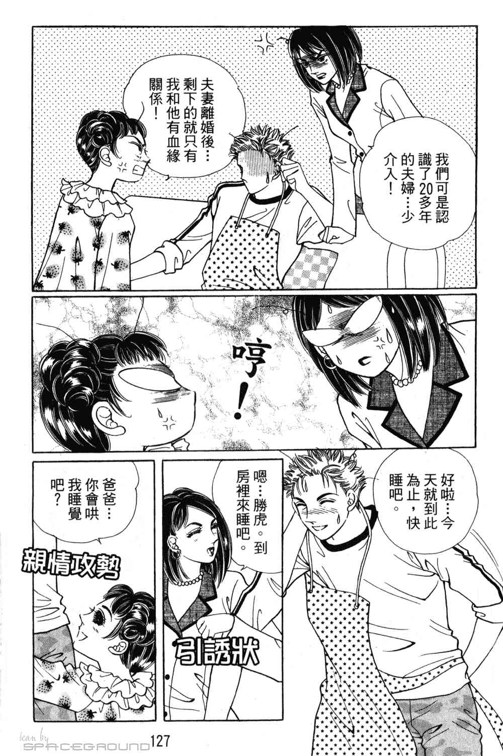 热血女儿 24卷 第120页