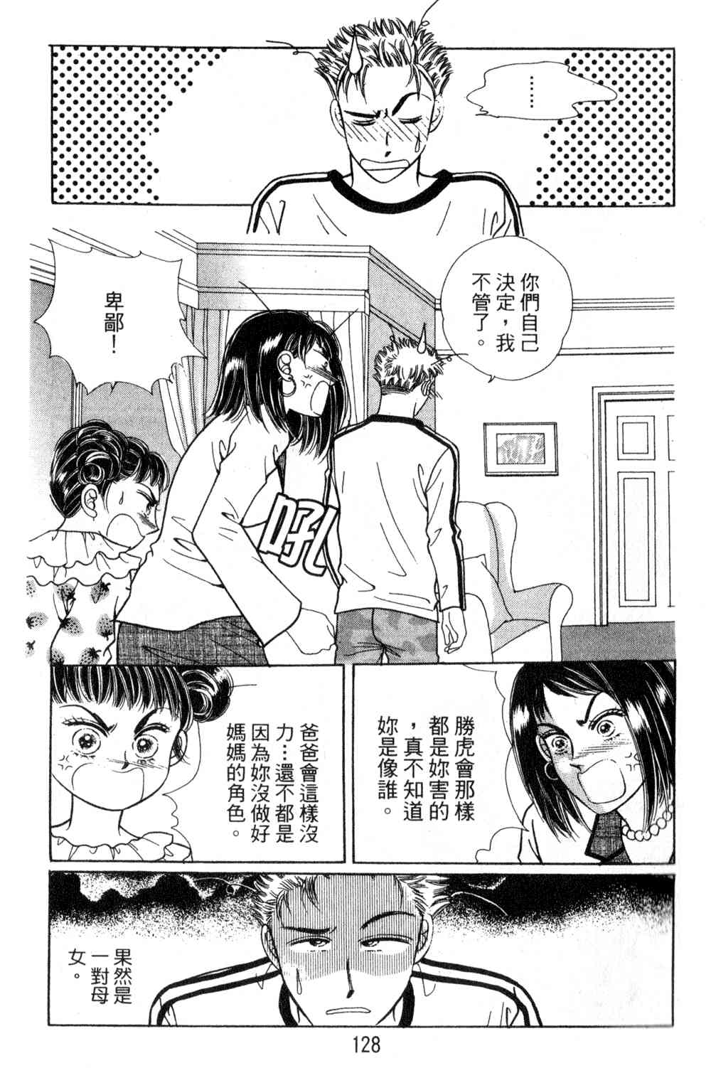 热血女儿 24卷 第121页