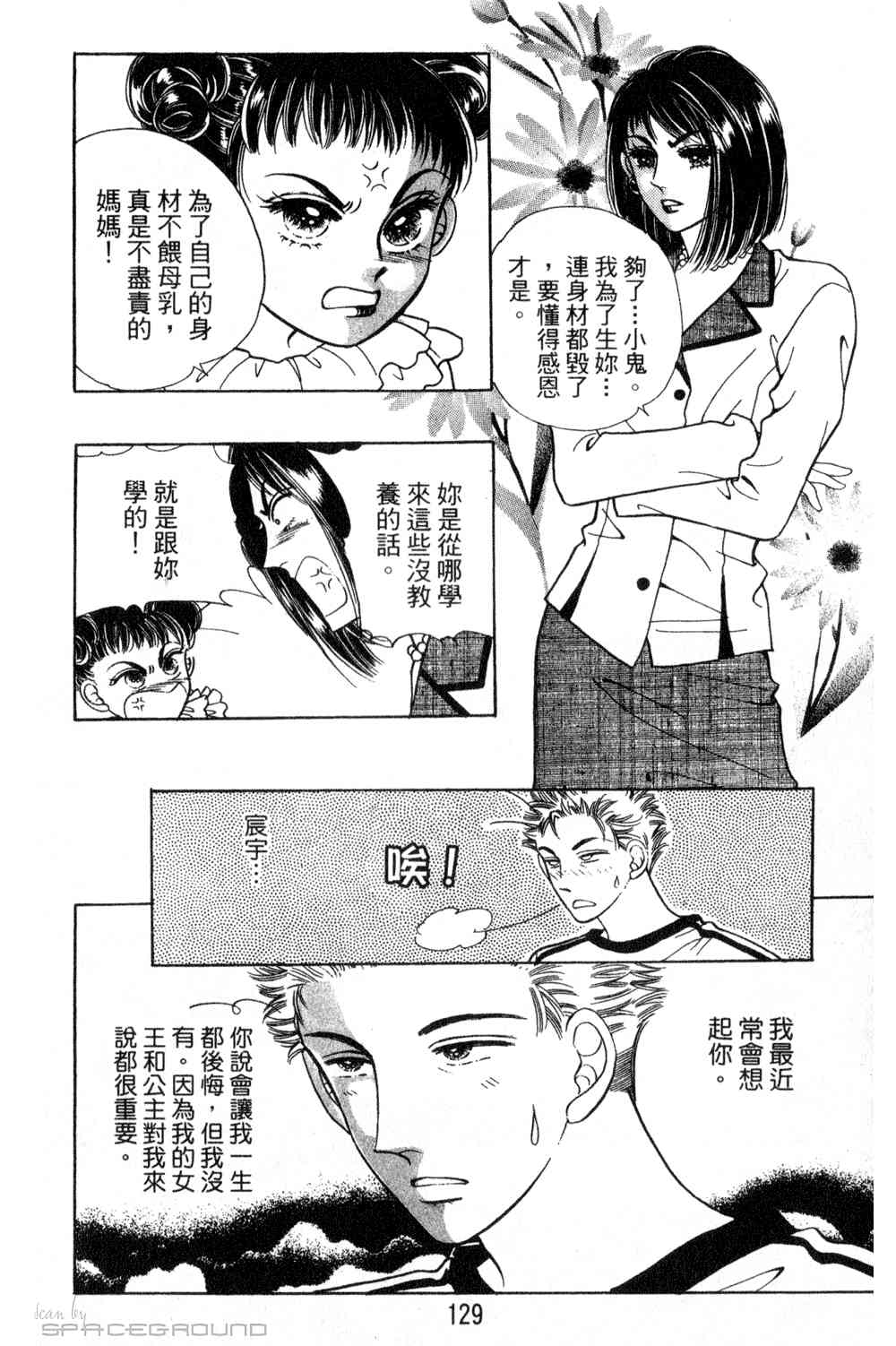 热血女儿 24卷 第122页