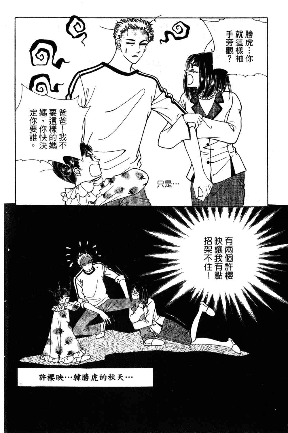 热血女儿 24卷 第123页