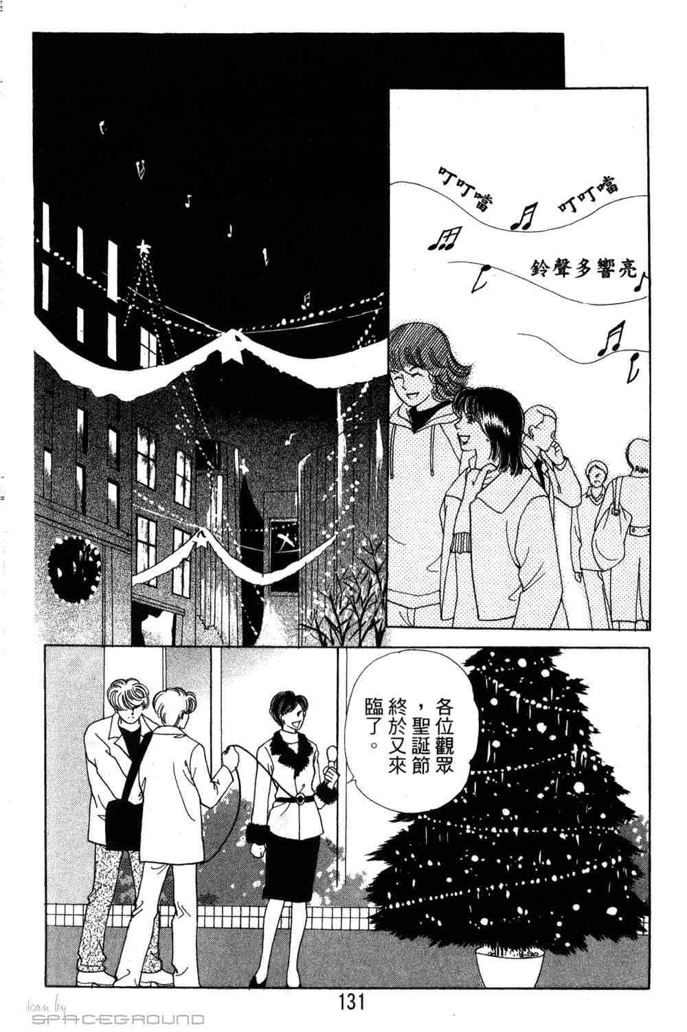 热血女儿 24卷 第124页