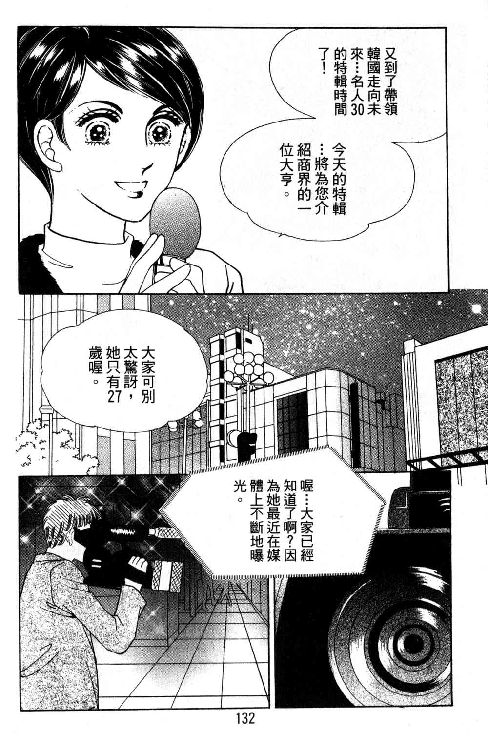 热血女儿 24卷 第125页