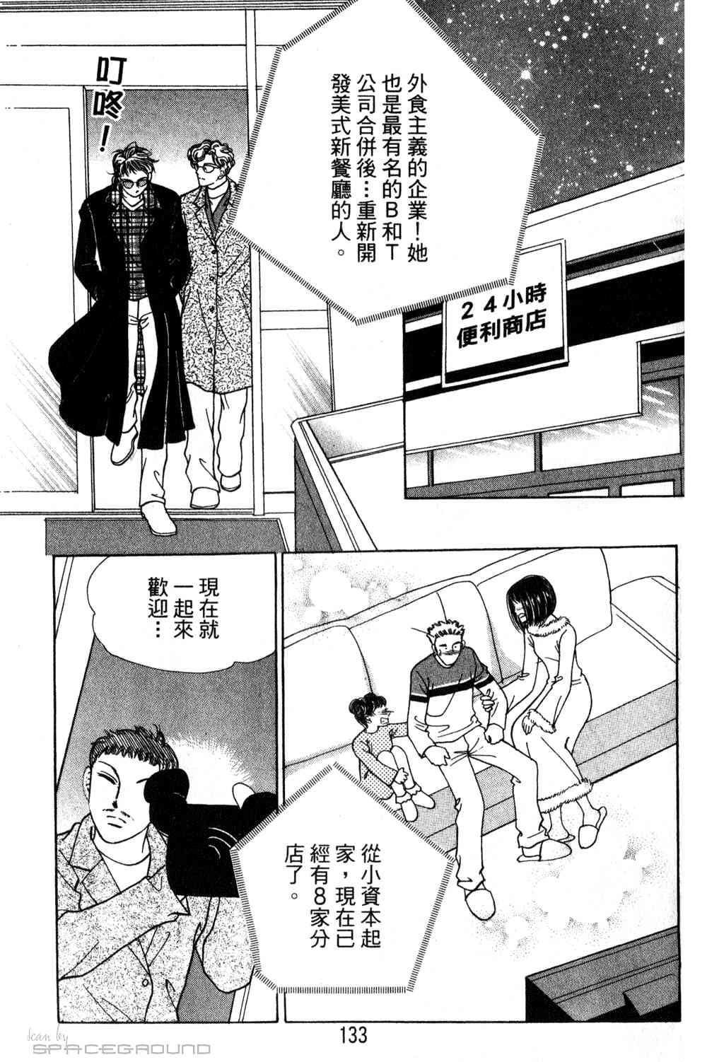 热血女儿 24卷 第126页