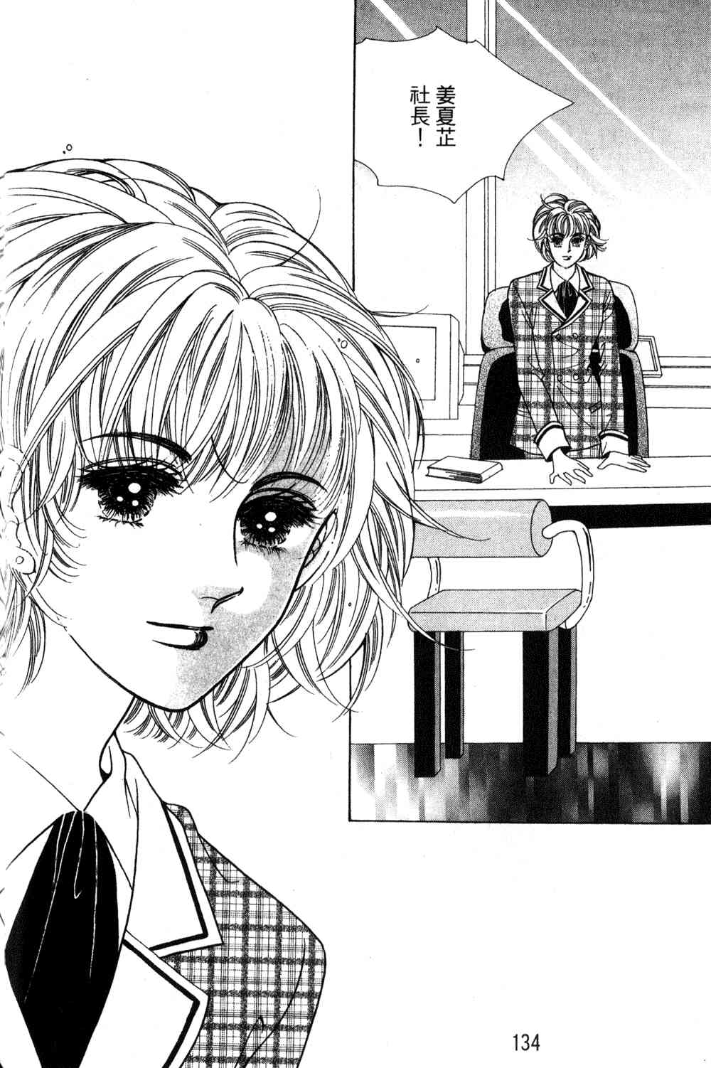 热血女儿 24卷 第127页